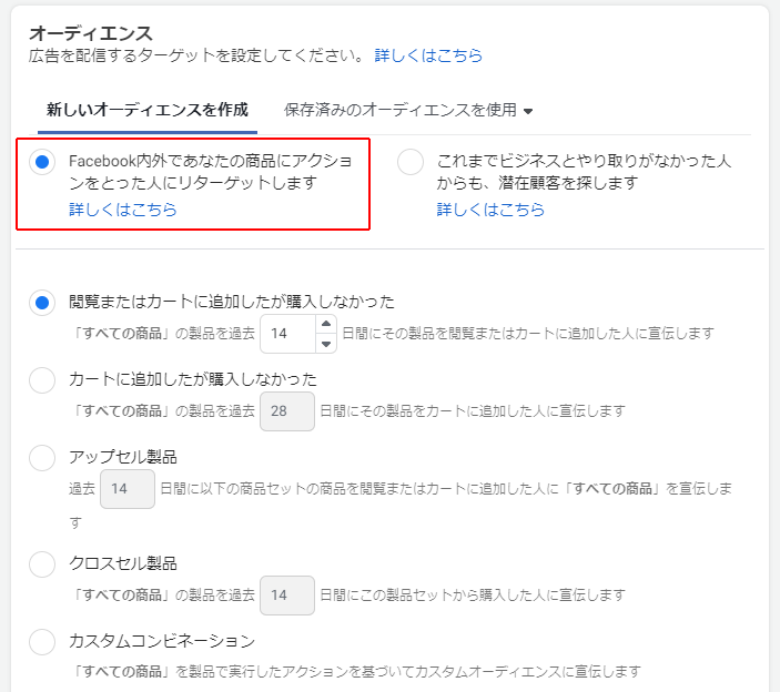 リターゲティング広告を配信