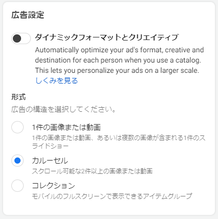 広告フォーマットを選択