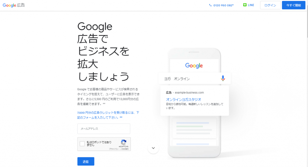 Google広告の登録