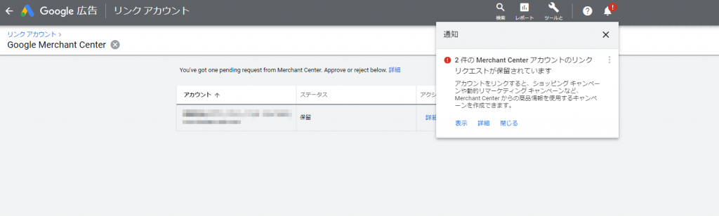 Google 広告とGoogle Merchant Centerアカウントをリンク