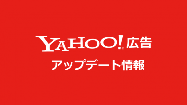 Yahoo! アップデート情報
