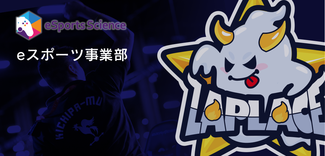 株式会社AZ eスポーツ事業部