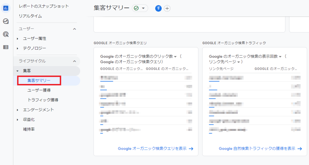 Googleアナリティクス4でのGoogleサーチコンソールデータの確認方法