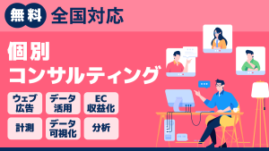 全国対応／無料コンサルティング