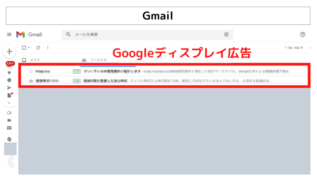 Googleディスプレイ広告（GDN)-Gmail