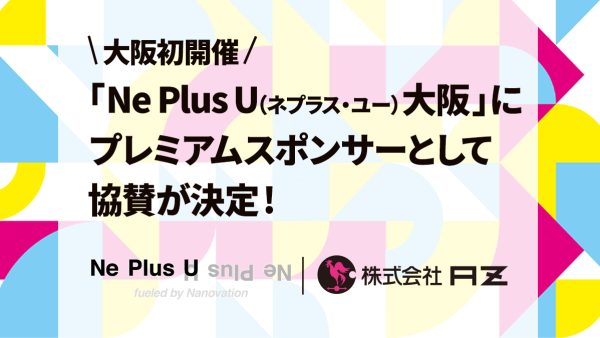 AZ、大阪初開催の「Ne Plus U（ネプラス・ユー）大阪」にプレミアムスポンサーとして協賛決定