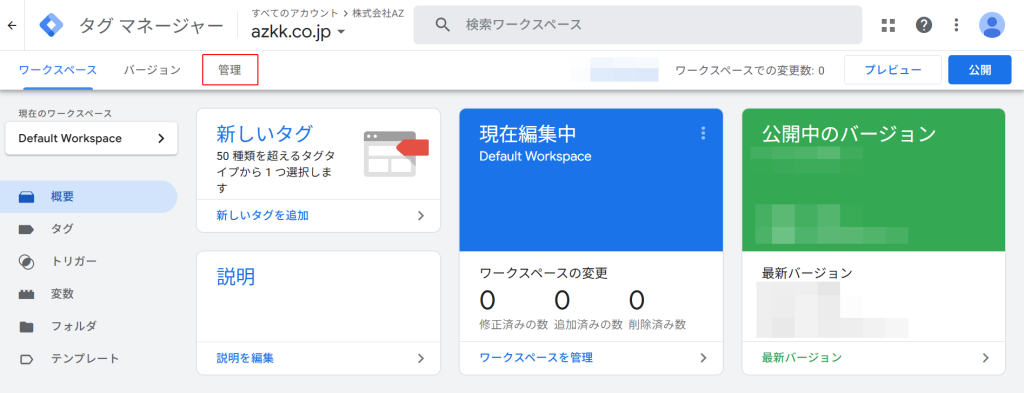 権限付与を行いたいGoogle タグマネージャーを開き、「管理」をクリック