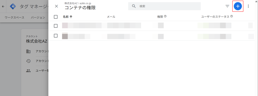 右側の「+」をクリック