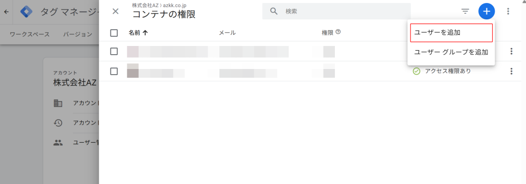「ユーザーを追加」をクリック