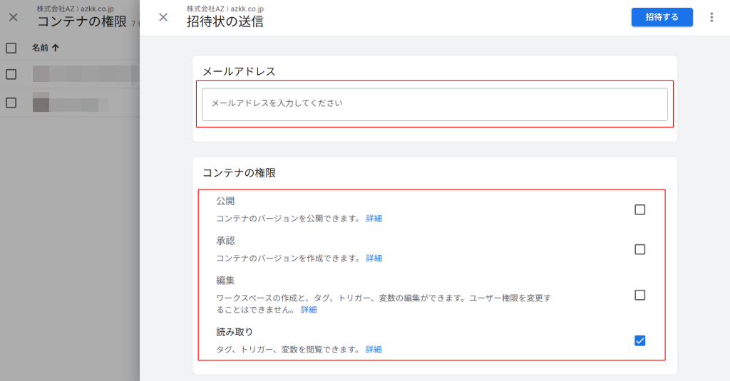 招待を行うユーザーの「メールアドレス」を入力、「権限の種類」を選択肢「招待する」をクリック