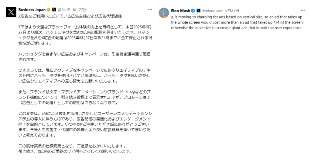 X広告でのハッシュタグの使用が禁止