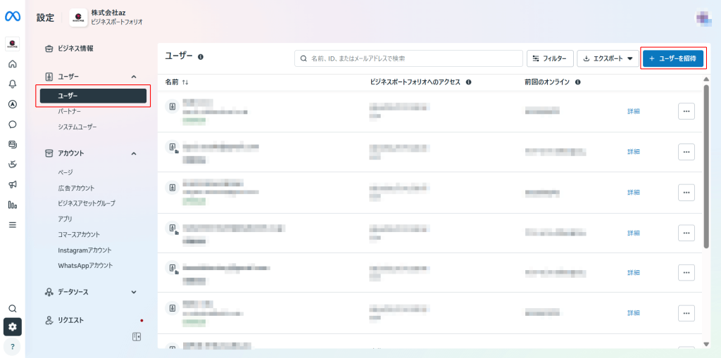 サイドメニューの「ユーザー」をクリック、右上の「ユーザーを招待」ボタンをクリックします。