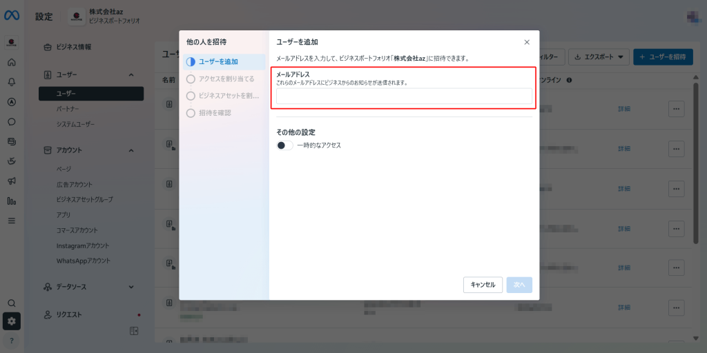 追加したいユーザーのメールアドレスを入力し、「次へ」をクリックします。