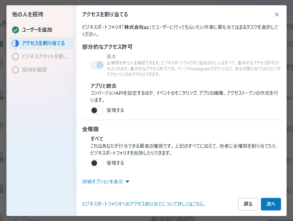 追加するユーザーへ割り当てるアクセス権限の設定を行います