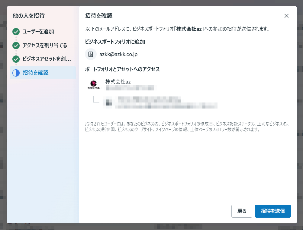 招待するユーザーの割当を確認後招待を送信