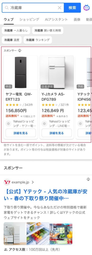 【Yahoo!広告 検索広告（ショッピング）】検索連動型ショッピング広告の最上部掲載を開始