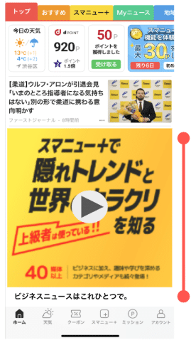 インパクトスクエア ビデオは、運用型広告で最も大きな正方形サイズ (1:1) の動画を掲載することが可能な、ブランド認知キャンペーン専用のフォーマットです